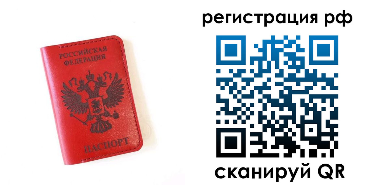 прописка законно в Пласте