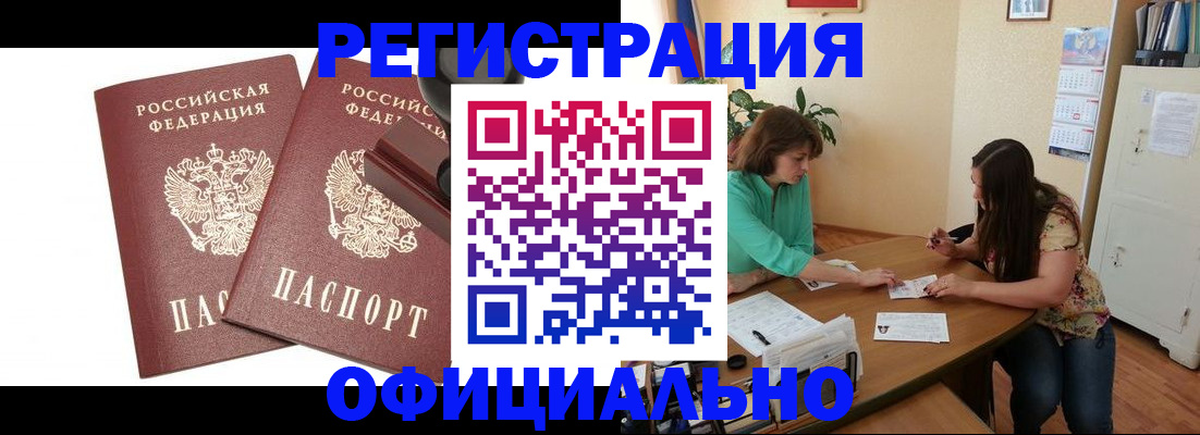 прописка для школы в Пласте