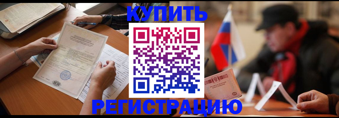 прописка штамп в Пласте