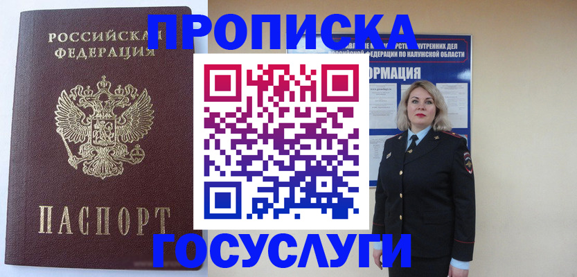 временная прописка в Пласте