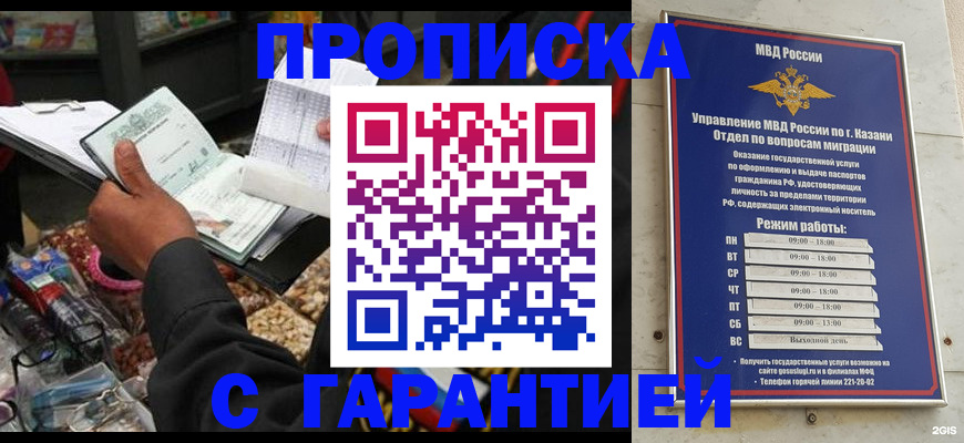 временная прописка в Пласте