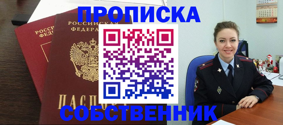 временная регистрация надежно в Пласте