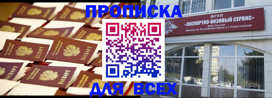 прописка поиск в Пласте